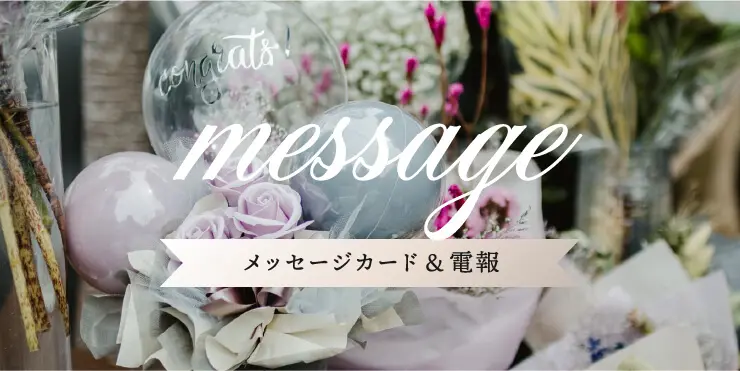 ぐっとくる電報文例集 Balloonbar 洗練されたバルーンから作り出される おしゃれでモダンスタイルなバルーンギフト専門店 ぐっとくる電報文例集 Balloonbar 洗練されたバルーンから作り出される おしゃれでモダンスタイルなバルーンギフト専門店